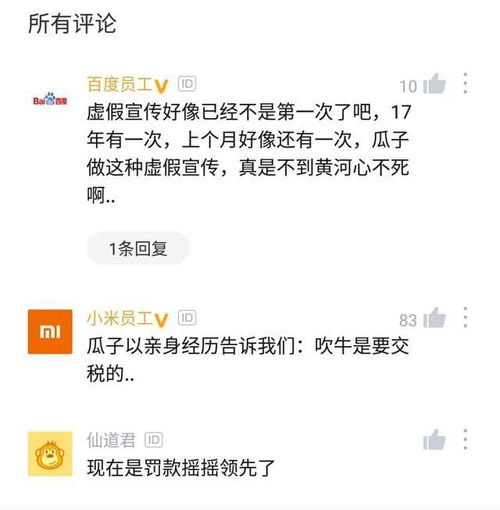 吹牛是要交稅的 瓜子二手車領天價罰單，老對頭人人車與優(yōu)信幸災樂禍